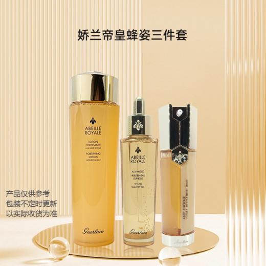 娇兰帝皇蜂姿三件套（蜜润精粹水150ml +焕活复原蜜 50ml+双效焕新修护紧塑精华露50ml） 商品图0