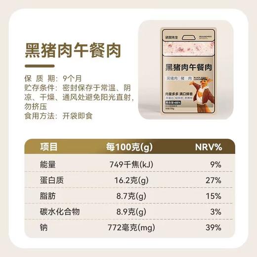【99元任选10件】袋鼠先生黑猪肉午餐肉50g*2袋 商品图1