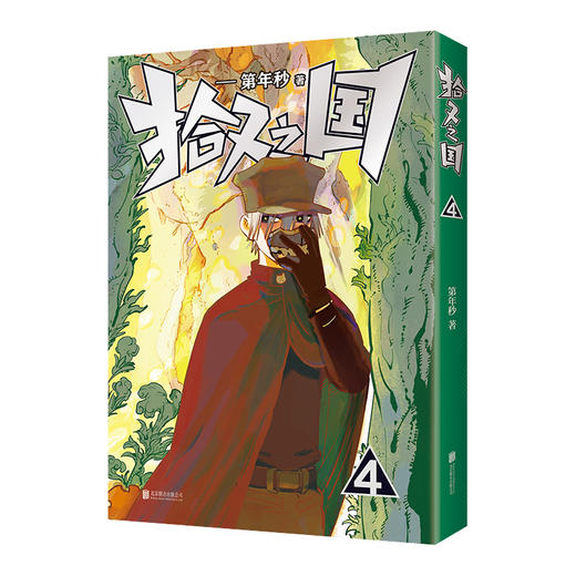 拾又之国 商品图5