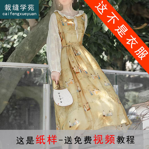 裁缝学苑AS158 中式改良版汉服假两件收腰连衣裙纸样裙子女装打版 商品图0
