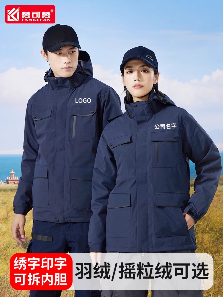 羽绒工作服冬季棉服可拆卸冲锋衣加绒加厚三合一工服上衣外套定制