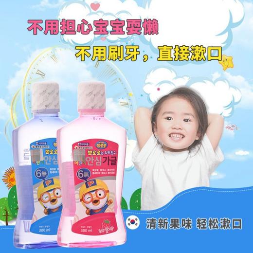韩国进口啵乐乐宝露露儿童漱口水6岁以上防蛀水果味300ml 商品图2