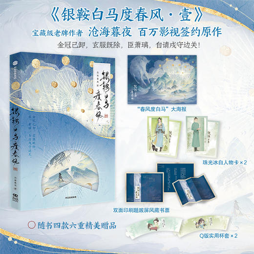 银鞍白马度春风 1 商品图1