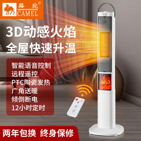 年终大促！【灵动火焰！整屋取暖】骆驼暖风机电暖气取暖器家用节能热风机婴儿小太阳3D仿真火焰壁炉，暖意浓浓，给您视觉上的震撼享受。