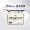 日本GIK PRP血清胶原蛋白/积雪草/敏感肌面膜-21片 商品缩略图3