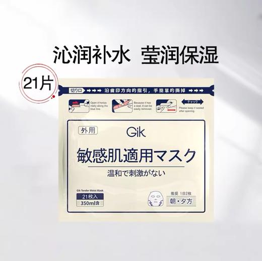 日本GIK PRP血清胶原蛋白/积雪草/敏感肌面膜-21片 商品图3