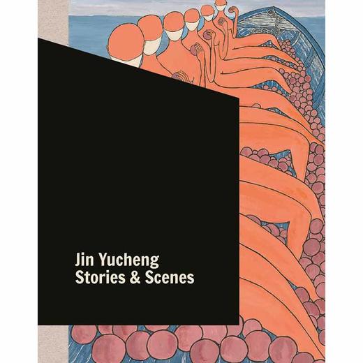 金宇澄插画集 故事与场景 繁花 英文原版 Jin Yucheng: Stories and Scenes 商品图0