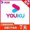 优酷vip黄金会员周卡/月卡/季卡/年卡-不支持电视端 商品缩略图0