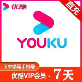 优酷vip黄金会员周卡/月卡/季卡/年卡-不支持电视端