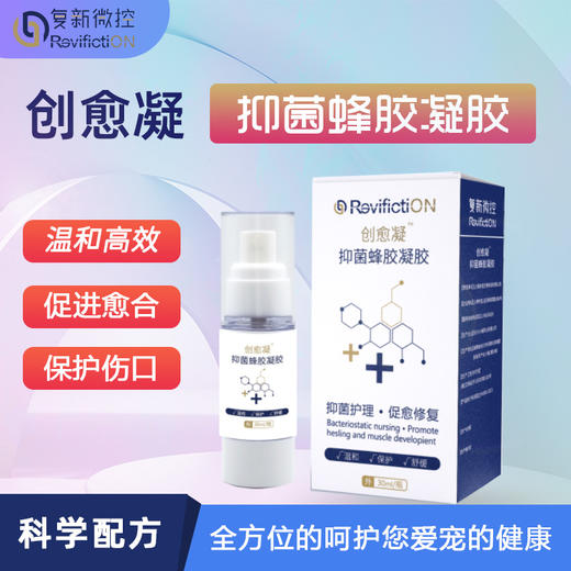 创愈凝-抑菌蜂胶凝胶30ml 商品图0