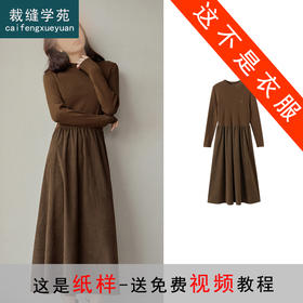 裁缝学苑AS159针织打底连衣裙纸样女装秋冬新款长裙服装打板裁剪