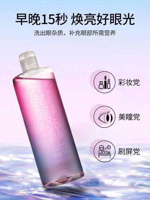海昌洗眼液100ml双倍维生素滋养修护型 商品图1