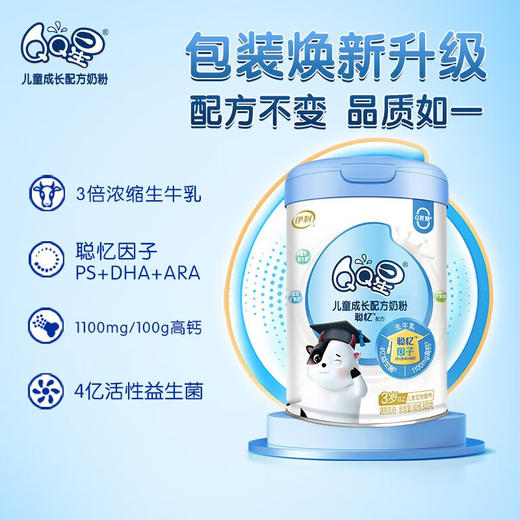伊利QQ星儿童成长高钙奶粉800g 商品图1
