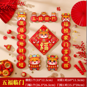 （367过年不发）国潮磁吸春联
