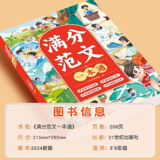 【斗半匠】小学满分作文素材一本通 商品图4