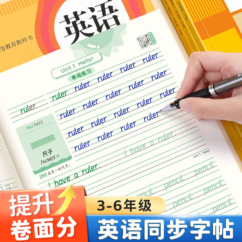 小学生练字衡水体英语同步练字帖三四五六年级上下册人教版同步课本单词字母练字帖