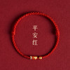 上岸锦鲤【本命年红绳手链】女生编织绳 手绳脚链 情侣礼物 商品缩略图6