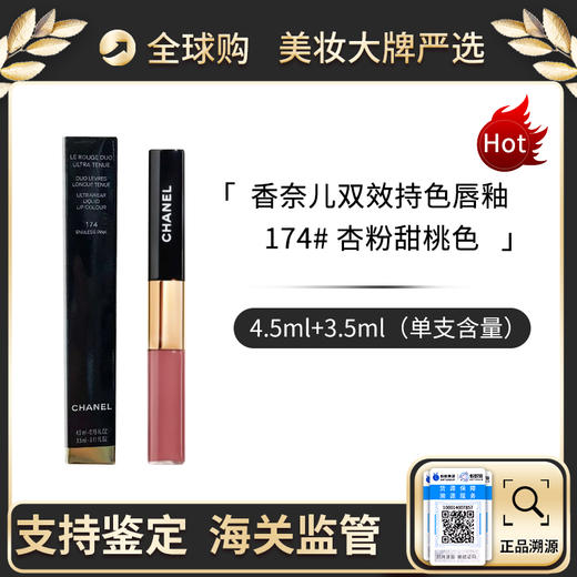 【保税仓】CHANEL/香奈儿双头唇釉4.5ML+3.5ML #174 #154 商品图1