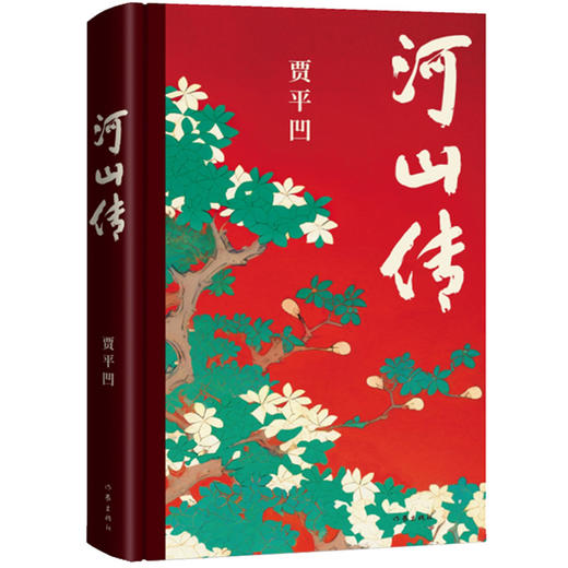 河山传 贾平凹新书作品 入选新时代文学攀登计划 全新城市题材长篇秀小说 商品图1