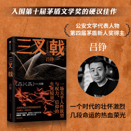 三叉戟 商品图2