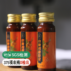 【200积分兑换】沙棘原浆1份（50ml*10只/盒*2盒）