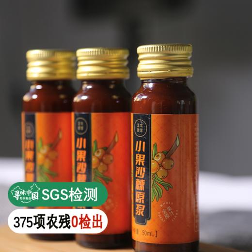【200积分兑换】沙棘原浆1份（50ml*10只/盒*2盒） 商品图0