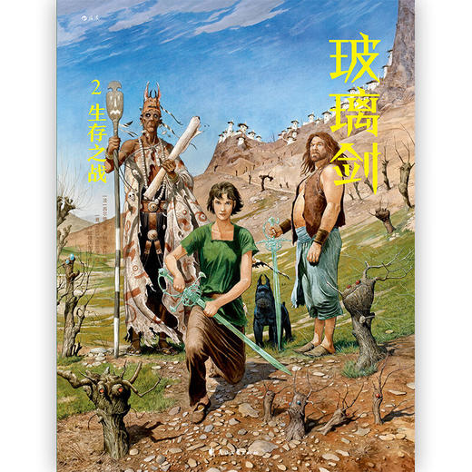 玻璃剑2 生存之战 商品图0