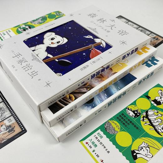 森林大帝1-3（手冢治虫 著） 商品图2