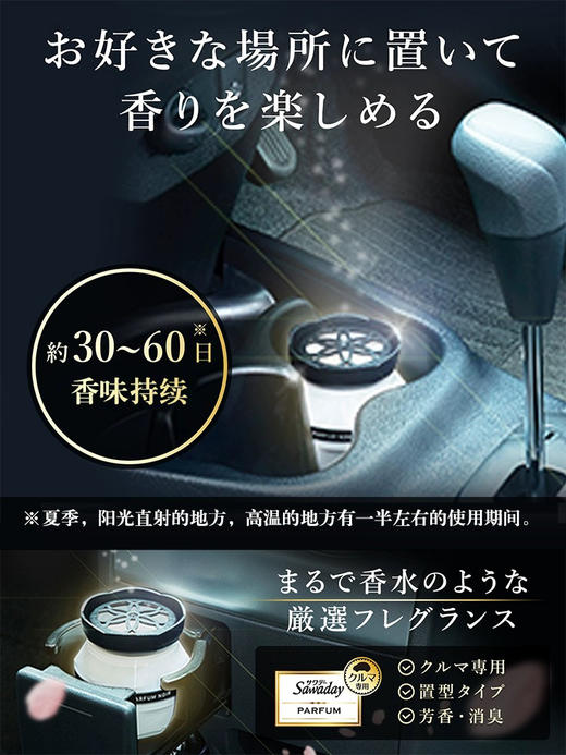 日本小林制药sawaday车载固体香膏香薰空气清新剂汽车香水芳香剂 商品图2