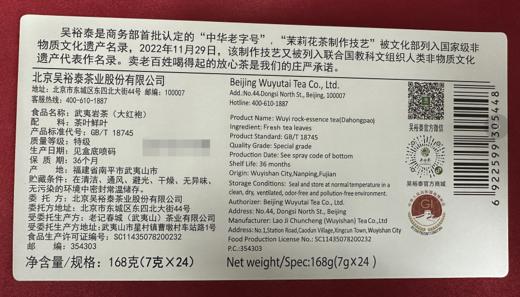 168g夷岩九鼎大红袍礼盒（金罐装） 商品图1