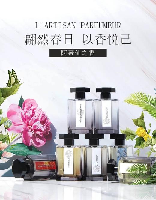 【中欧班列精选】1LPY L‘Artisan 阿蒂仙 冥府之路香水 狂恋苦艾100ml 新版 商品图0