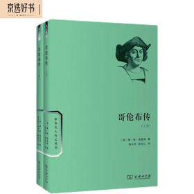 哥伦布传（套装上下卷）
