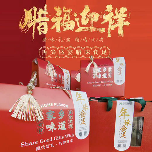 向阳花农场 < 年味食足 > 大礼盒 / 本礼盒可按您喜好灵活拼配！ 商品图0