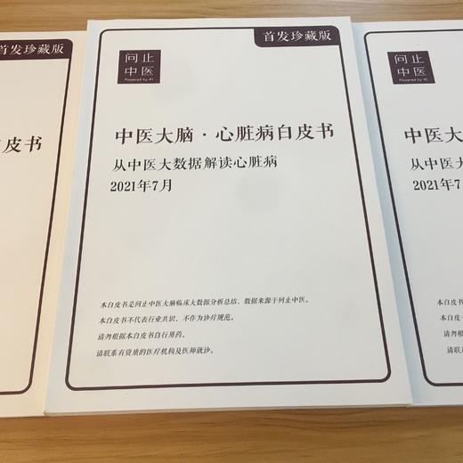 《中医大脑·心脏病白皮书》视频课程+赠送讲义 商品图0