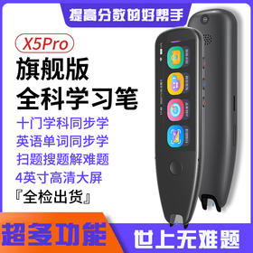 【您选的学习笔，选对了吗！】X5pro智能点读笔，wifi扫描笔英语翻译，学习扫读离线词典笔，人性化的设计，操作简单方便，让孩子学习之路不再有烦恼！
