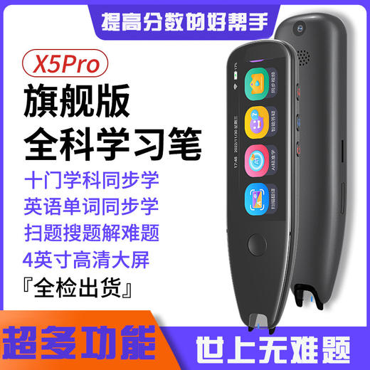 【您选的学习笔，选对了吗！】X5pro智能点读笔，wifi扫描笔英语翻译，学习扫读离线词典笔，人性化的设计，操作简单方便，让孩子学习之路不再有烦恼！ 商品图0
