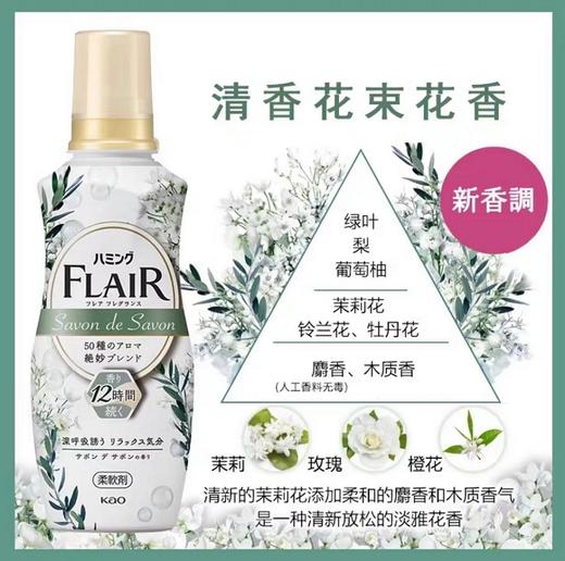 花王衣物柔顺剂(铃兰白麝香/纯洁白花香/温和花束香) 商品图12