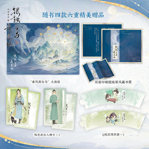 银鞍白马度春风 1 商品图3