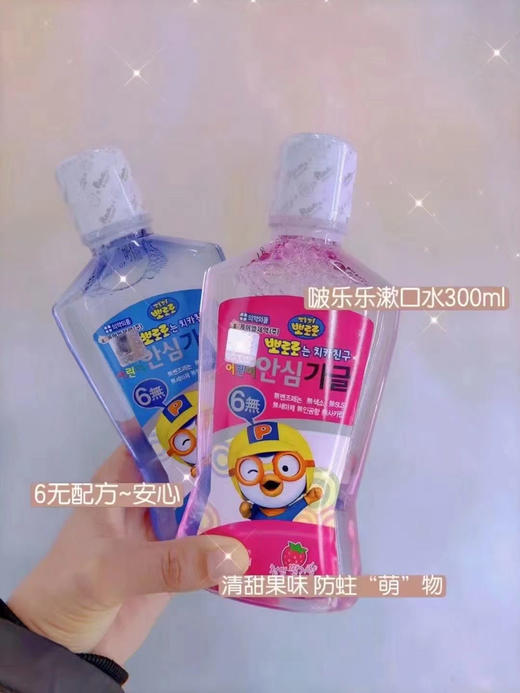 韩国进口啵乐乐宝露露儿童漱口水6岁以上防蛀水果味300ml 商品图1