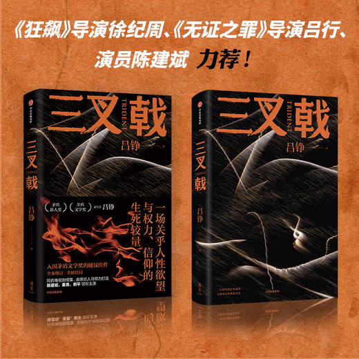 三叉戟 商品图3