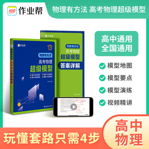 物理有方法 高考物理超级模型 商品图1