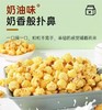 电米黄金爆米花（奶油味）200g 商品缩略图1