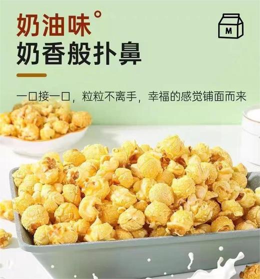 电米黄金爆米花（奶油味）200g 商品图1