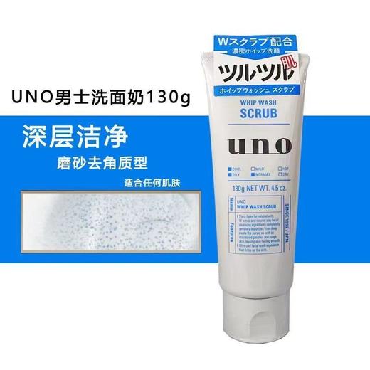吾诺净透磨砂洁面膏130g(2026年 8月) 商品图0