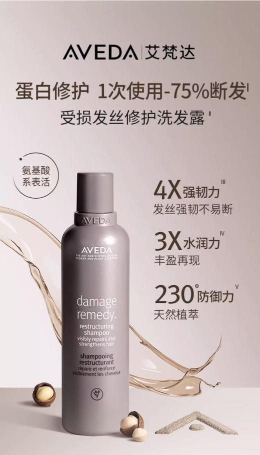 【12.24 大牌再降价】AVEDA艾梵达蛋白修护无硅油洗发露1000ml 商品图3