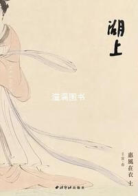 湖上