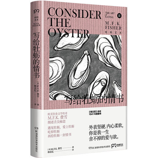 写给牡蛎的情书 商品图0