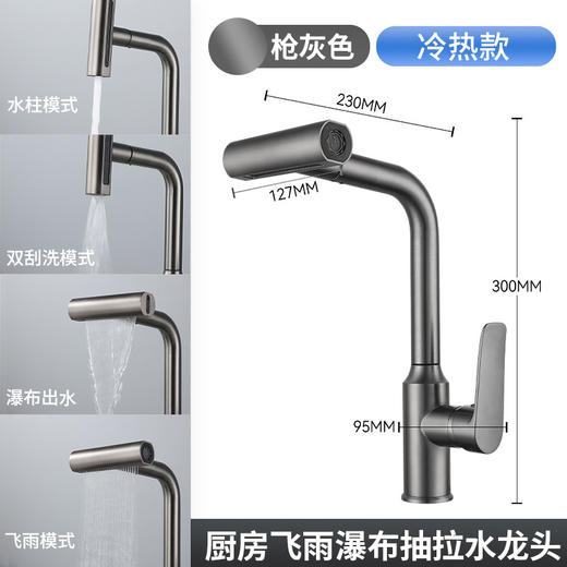 7725新飞雨厨房龙头-枪灰抽拉 商品图5