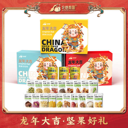 【龙年大吉！坚果好礼】2024龙年新款 坚果礼盒 零食大礼包零食 坚果炒货干果开心果，多种组合带来味蕾享受 商品图3
