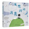 我想问问月亮 商品缩略图0